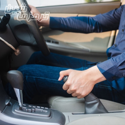 ترمز دستی و نحوه عملکرد آن